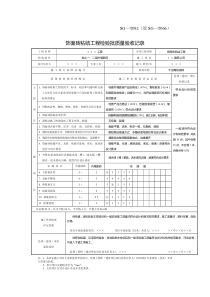 饰面砖粘结工程检验批质量验收记录