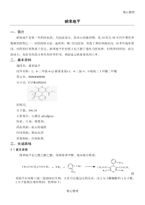 硝苯地平制备以及合成