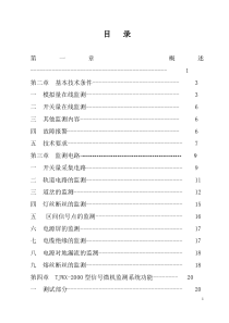 铁路信号微机监测