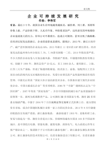 企业可持续发展研究解读