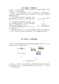 九年级物理课本典型题