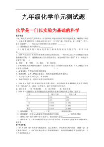 九年级化学单元测试题