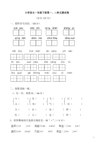 部编版小学一年级下册语文单元测试卷(全册)