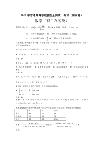 2011年湖南高考理科数学试题及答案