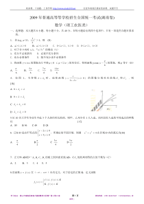 2009年全国高考数学试题——湖南卷(理科)含答案