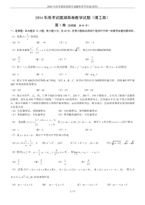 2004年高考湖南卷数学试题和参考答案(理科)