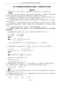 2013年高考理科数学湖北卷word解析版