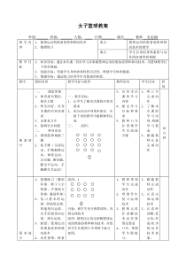 篮球移动技术教案