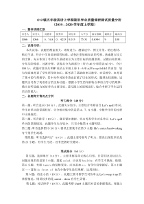 镇五年级英语2019-2020上学期期末学业质量调研测试质量分析