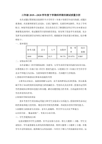 三年级2019---2020学年度下学期科学期末测试质量分析