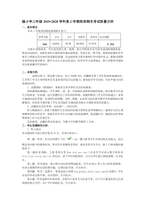 镇小学三年级2019-2020学年度上学期英语期末考试质量分析