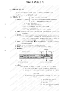 经典-3DMAX基础教程(完整)