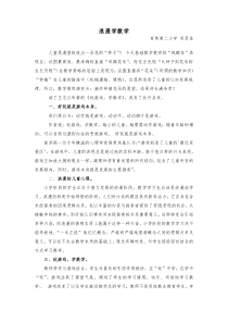 《玩游戏学数学》读后感