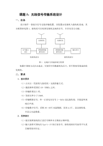 无线信号传输系统设计