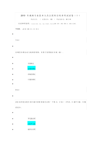 2019年威海专业技术人员公需科目培训考试试卷