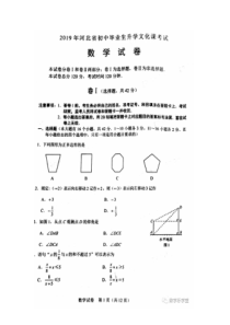 2019年河北省中考数学试题(真题)