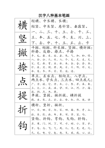 汉字八种基本笔画