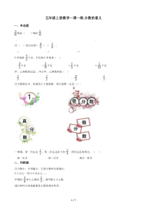 五年级上册数学单元测试5.分数的意义-北师大版(秋)(含答案)