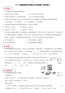 人教版九年级全册物理同步练习：19.2《家庭电路中电流过大的原因》