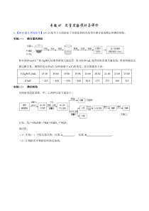 五年高考真题精编——定量实验设计与评价