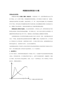 伺服驱动系统设计方案