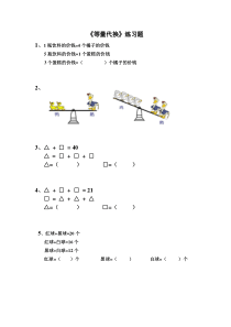 等量代换-练习题(新)