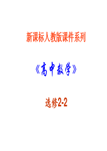 高二数学微积分基本定理1(2019年8月整理)