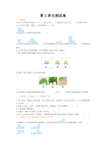 最新北师大版小学数学六年级上册第三单元测试卷