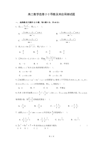 高二数学选修2-2导数及其应用测试题(含答案)