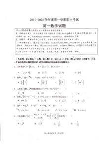 江苏省徐州市2019-2020学年高一上学期期中考试数学试题