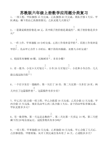 苏教版小学六年级上册数学期末应用题专项总复习题