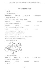 2019春湘教版八年级下册地理-5.2-北方地区和南方地区-同步练习题(无答案)