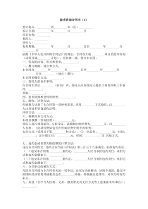 技术咨询合同书（2）