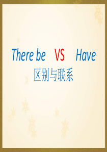 There-be----VS-----Have-区别与联系课件(PPT12张)