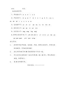 小学一年级语文部编教材声母韵母表-汇总