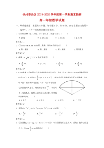 2019-2020学年江苏省徐州市高一上学期期末抽测数学试题