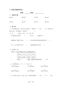 二年级下册数学周训练测试题第3周-苏教版(-无答案)