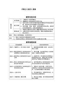 等边三角形教学设计5-人教版〔优秀篇〕