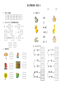 学前拼音练习题