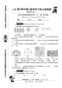 2018苏教版四年级下册小学生数学报检测卷4下附答案A4