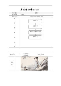 多媒体课件脚本范例(1)