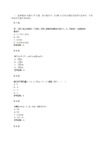 2015年成人高考高起点数学(理)考试真题及参考答案