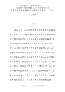 破译中国民族饮料健力宝品牌密码系列