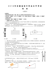 2018年安徽中考物理word版