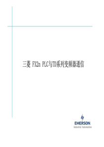 三菱PLC与变频器通讯演示.ppt