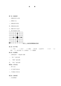 初学者之围棋攻略(精版)