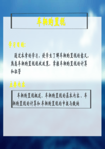 车辆购置税详解