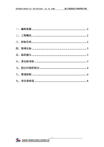 施工现场扬尘污染控制方案