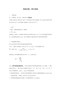 高一化学物质的量计算