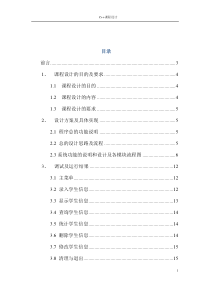 学生基本信息管理系统